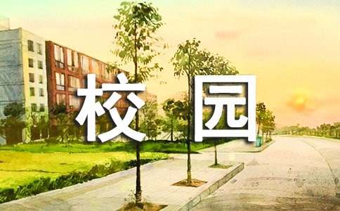 中学校园足球比赛方案（通用14篇）