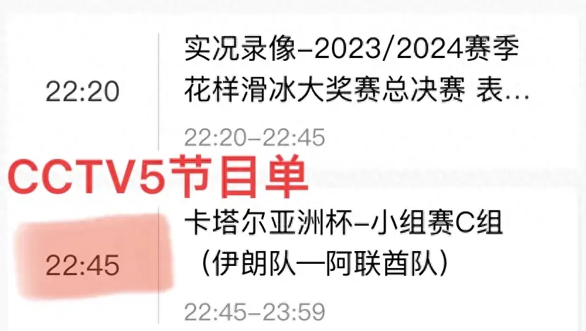 今晚中央5台有足球直播吗？附CCTV5与CCTV5+直播亚洲杯时间表