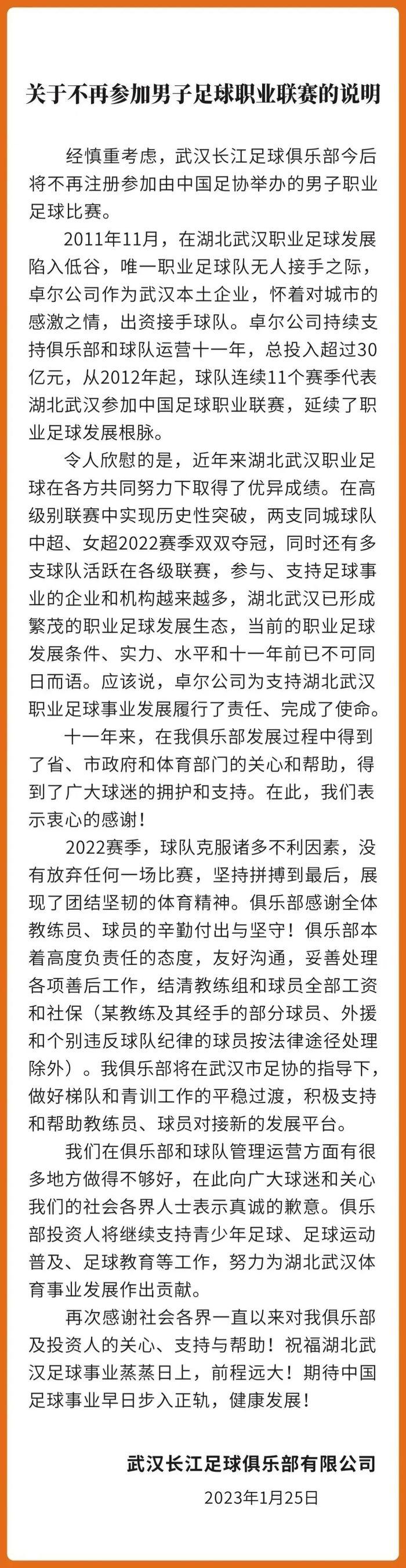 武汉长江俱乐部官宣解散，不再参加职业联赛，将对中国足球产生什么影响？